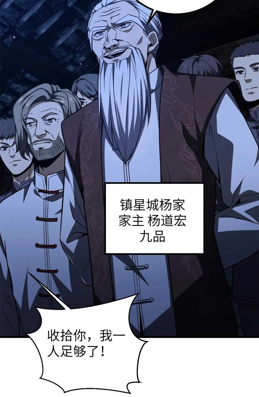 全球高武漫画,266 终相遇2图