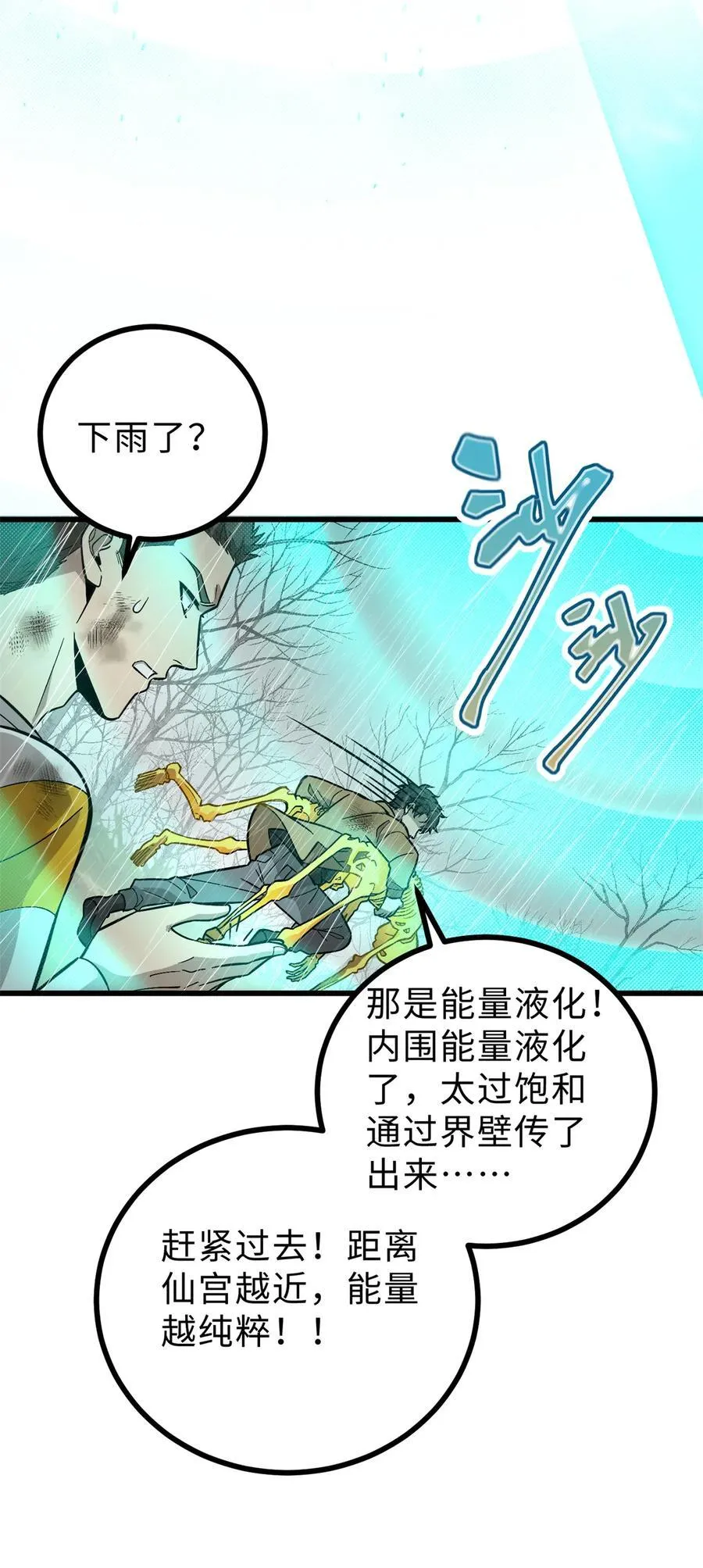 全球高武漫画,268 说真话都没人信你2图