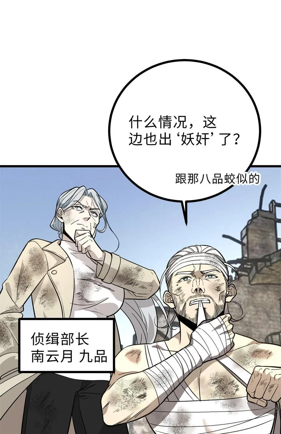全球高武漫画,269 天南之战结束2图