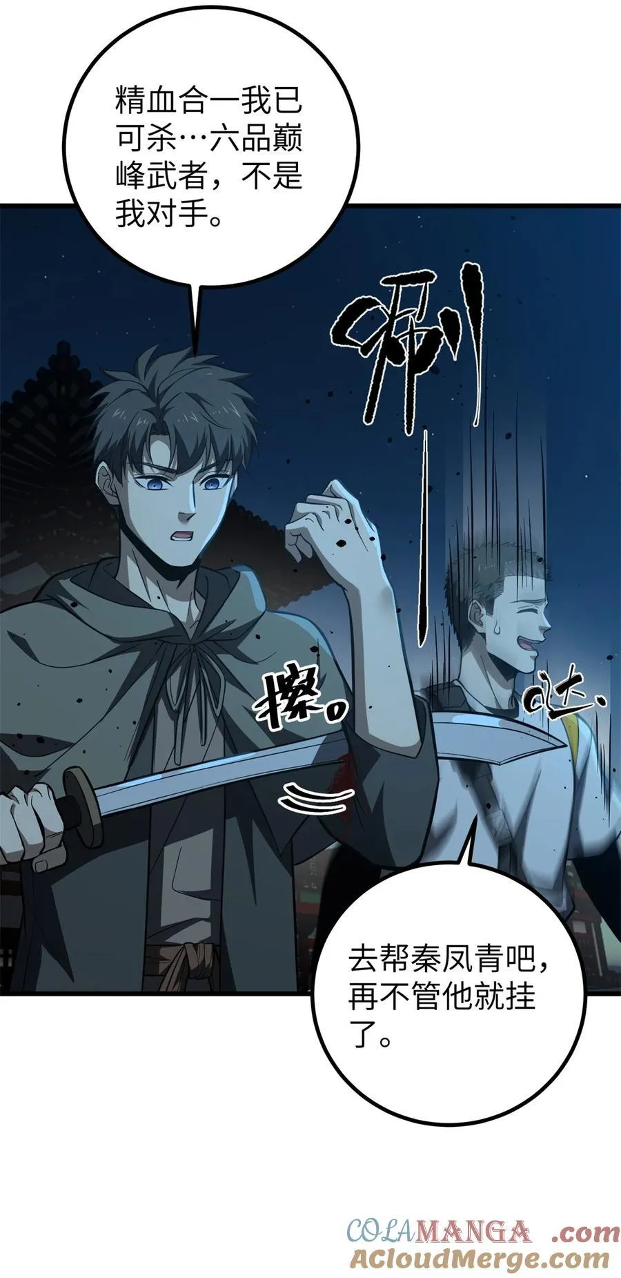 全球高武漫画,262 今日灭城2图