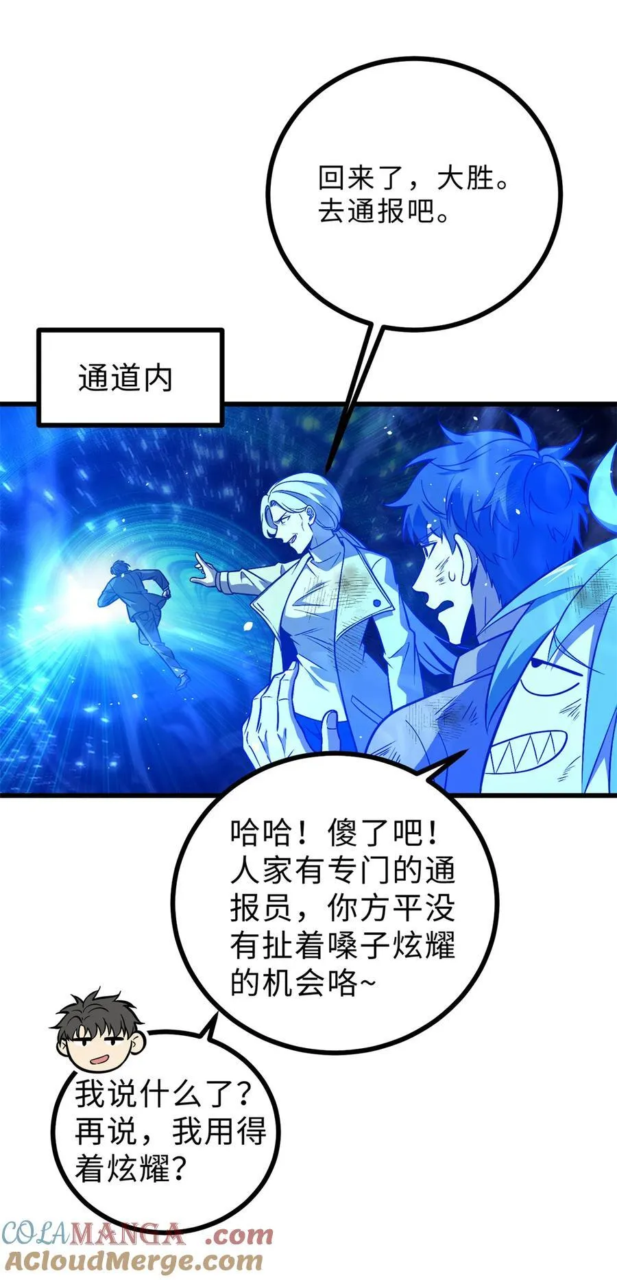 全球高武全本TXT下载漫画,270 来自镇星城的邀请1图