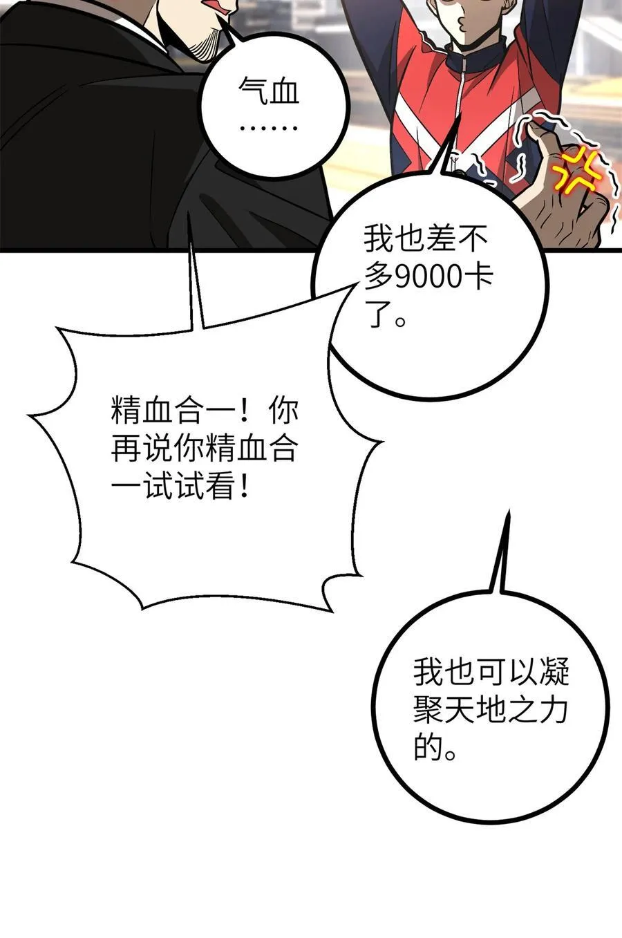 全球高武漫画,273 六品无敌！2图