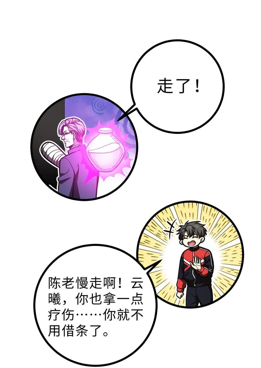 全球高武漫画,272 宗师们，颤抖吧！1图