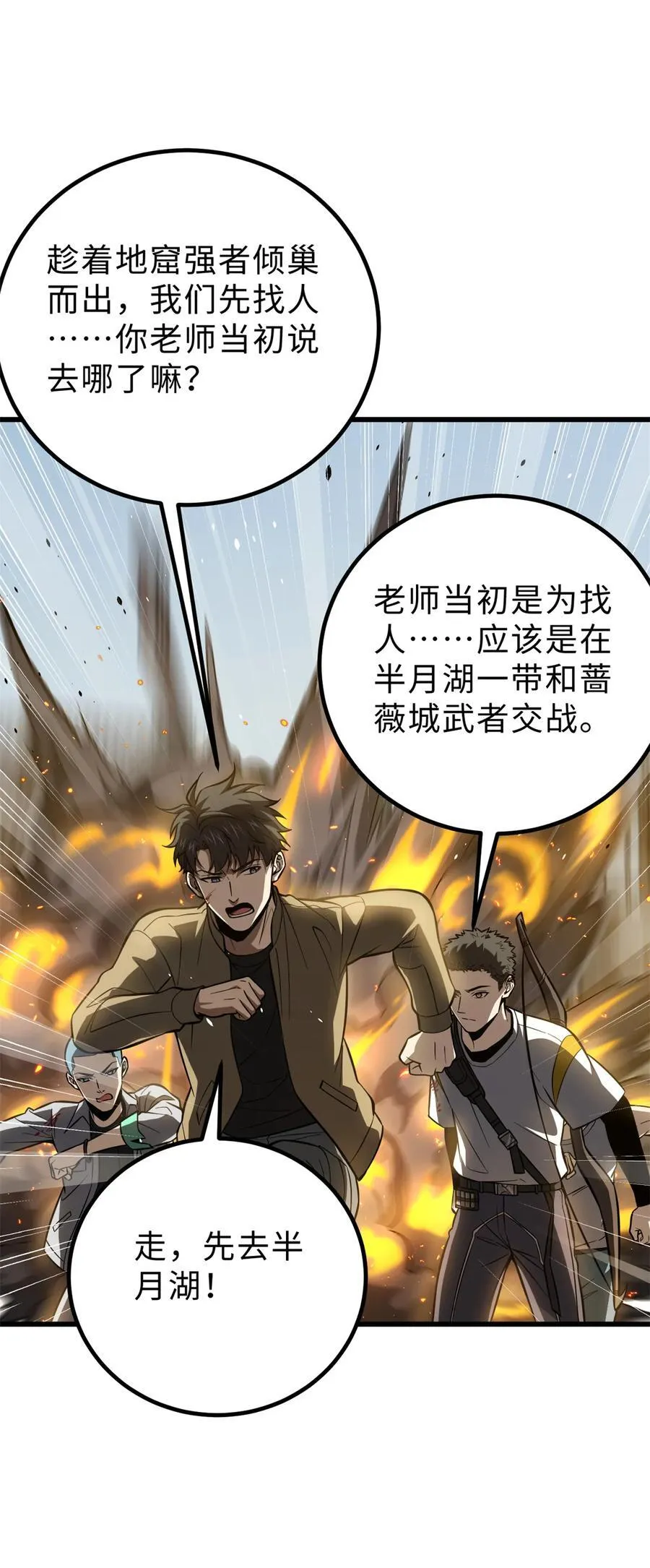 全球高武漫画,261 这一次，低调为主1图