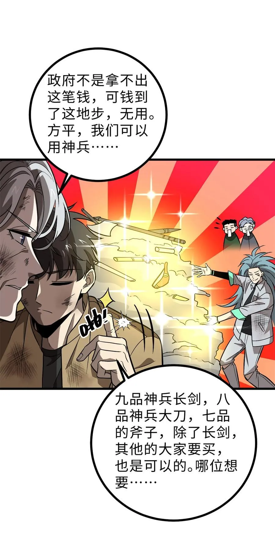全球高武漫画,269 天南之战结束2图
