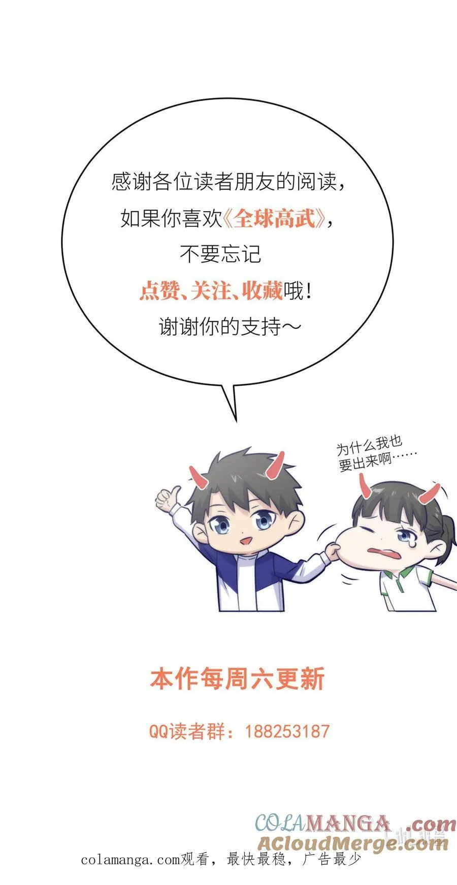 全球高武漫画,265 进入界域之地1图