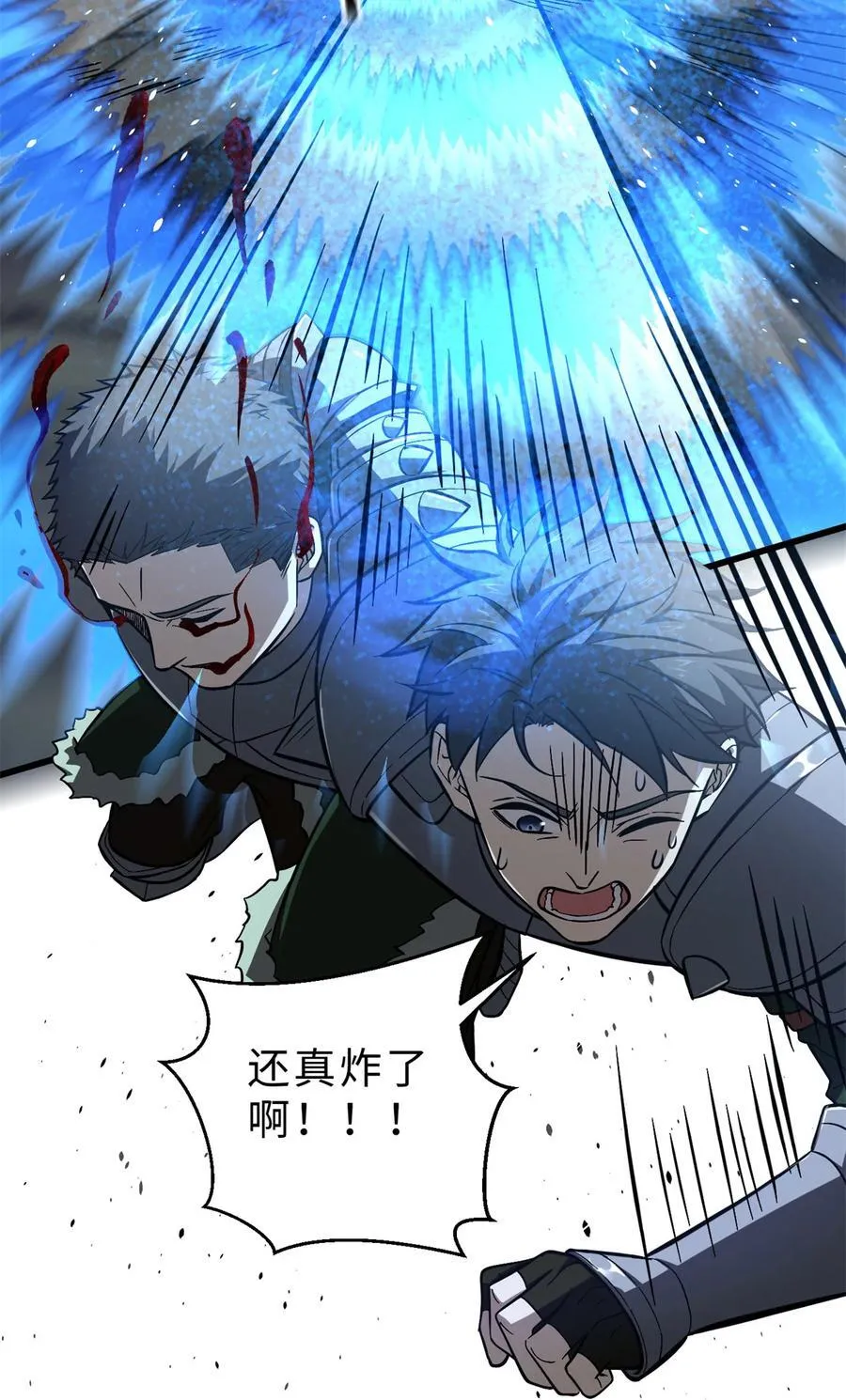 全球高武漫画,265 进入界域之地2图