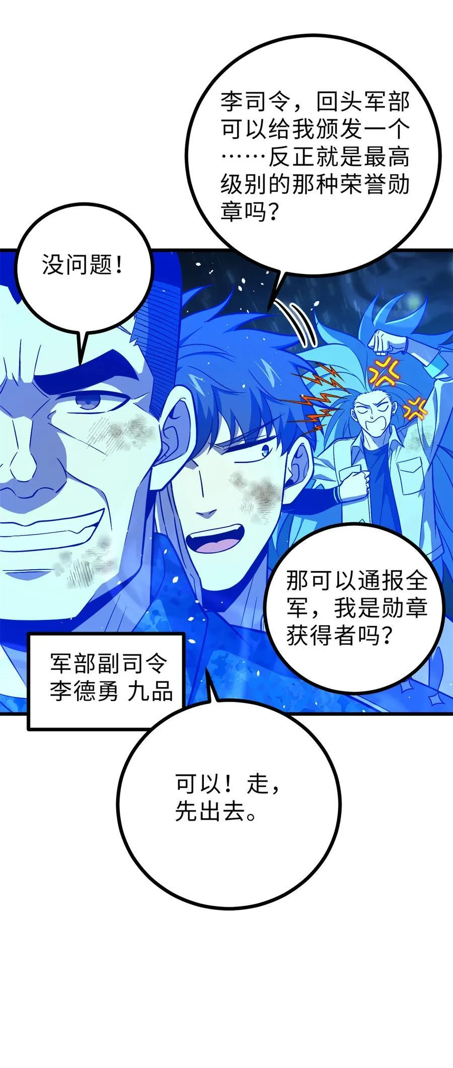 全球高武全本TXT下载漫画,270 来自镇星城的邀请2图
