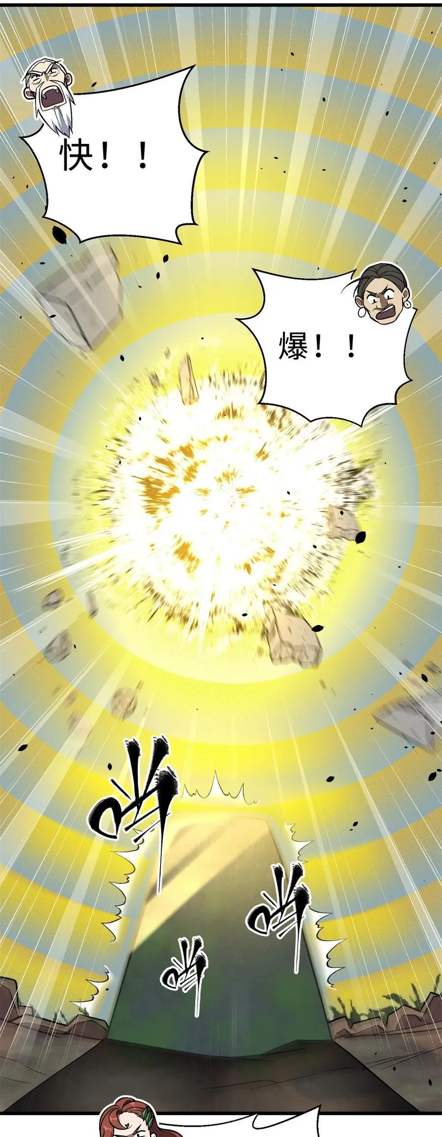 全球高武漫画,267 是非成败转头空1图