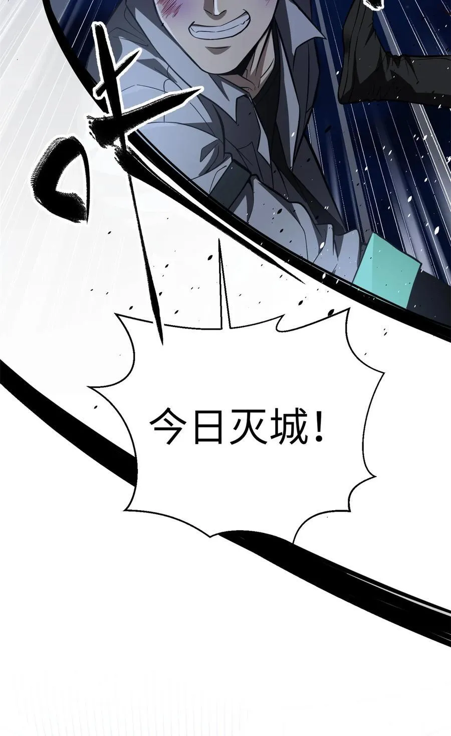 全球高武漫画,262 今日灭城1图