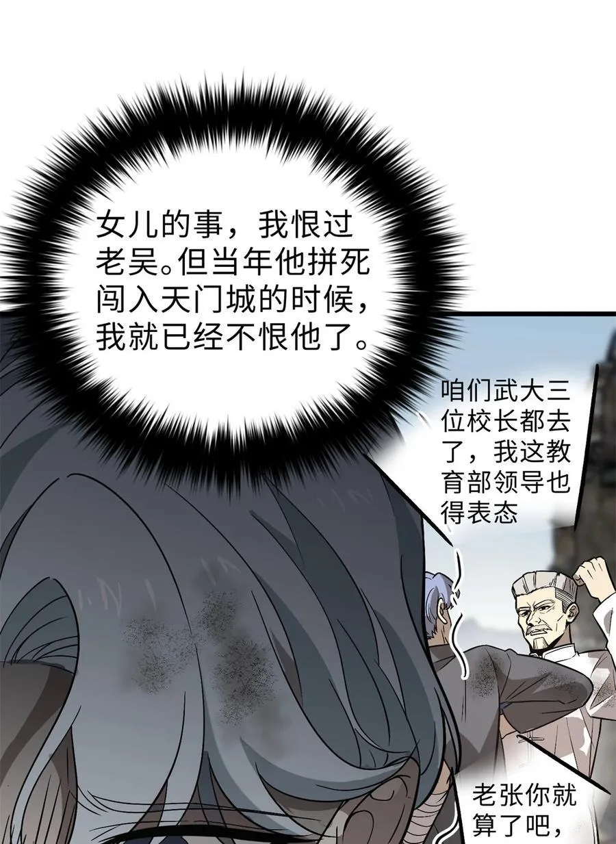 全球高武漫画,269 天南之战结束2图