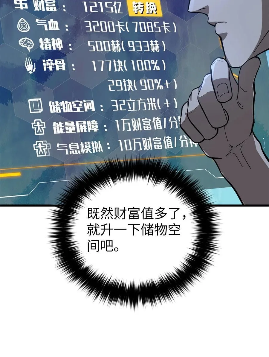 全球高武漫画,262 今日灭城2图
