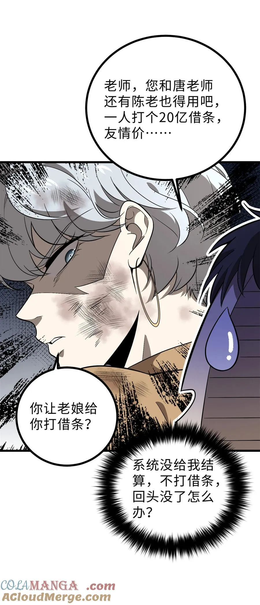 全球高武漫画,269 天南之战结束2图