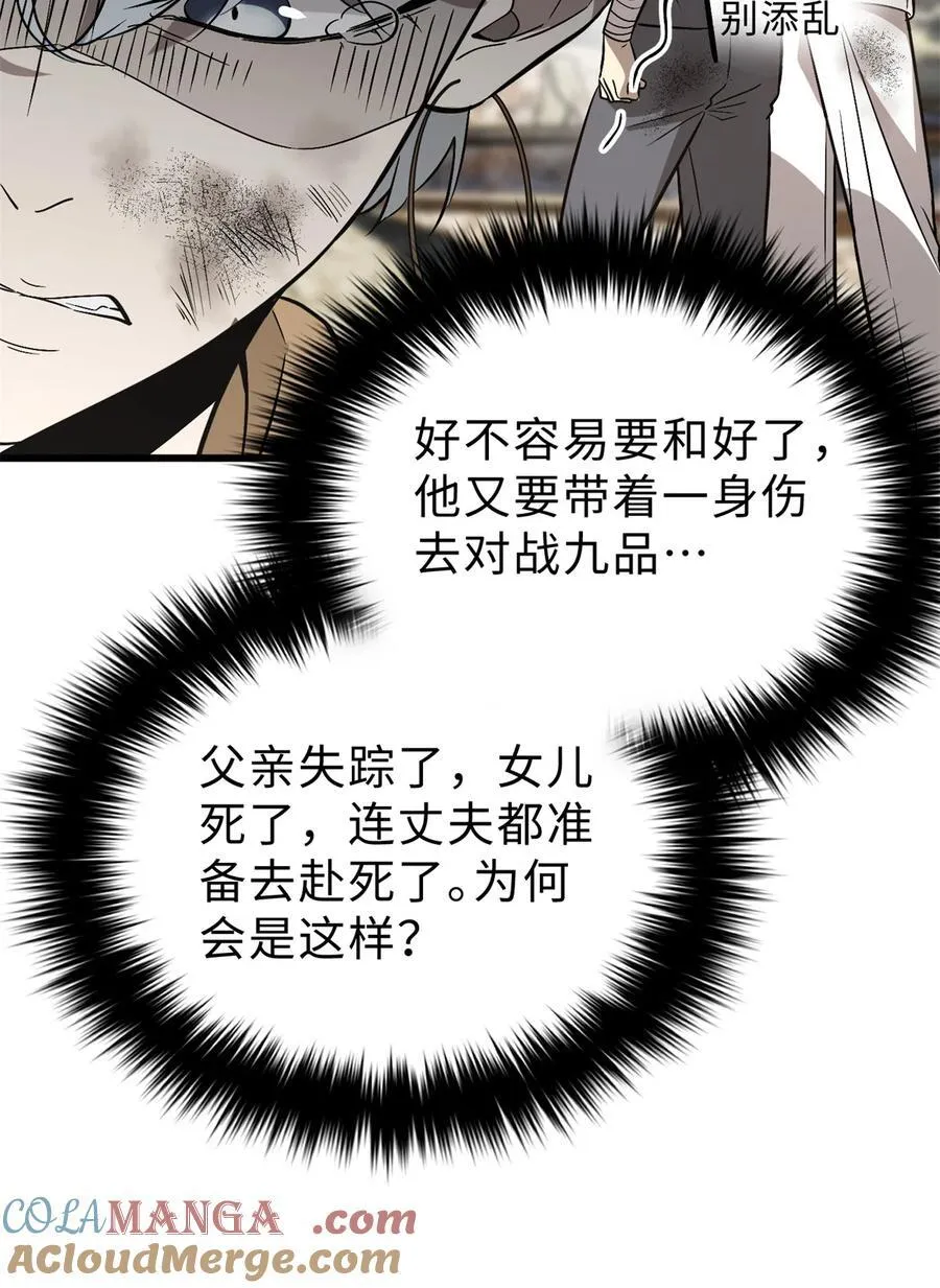 全球高武漫画,269 天南之战结束1图