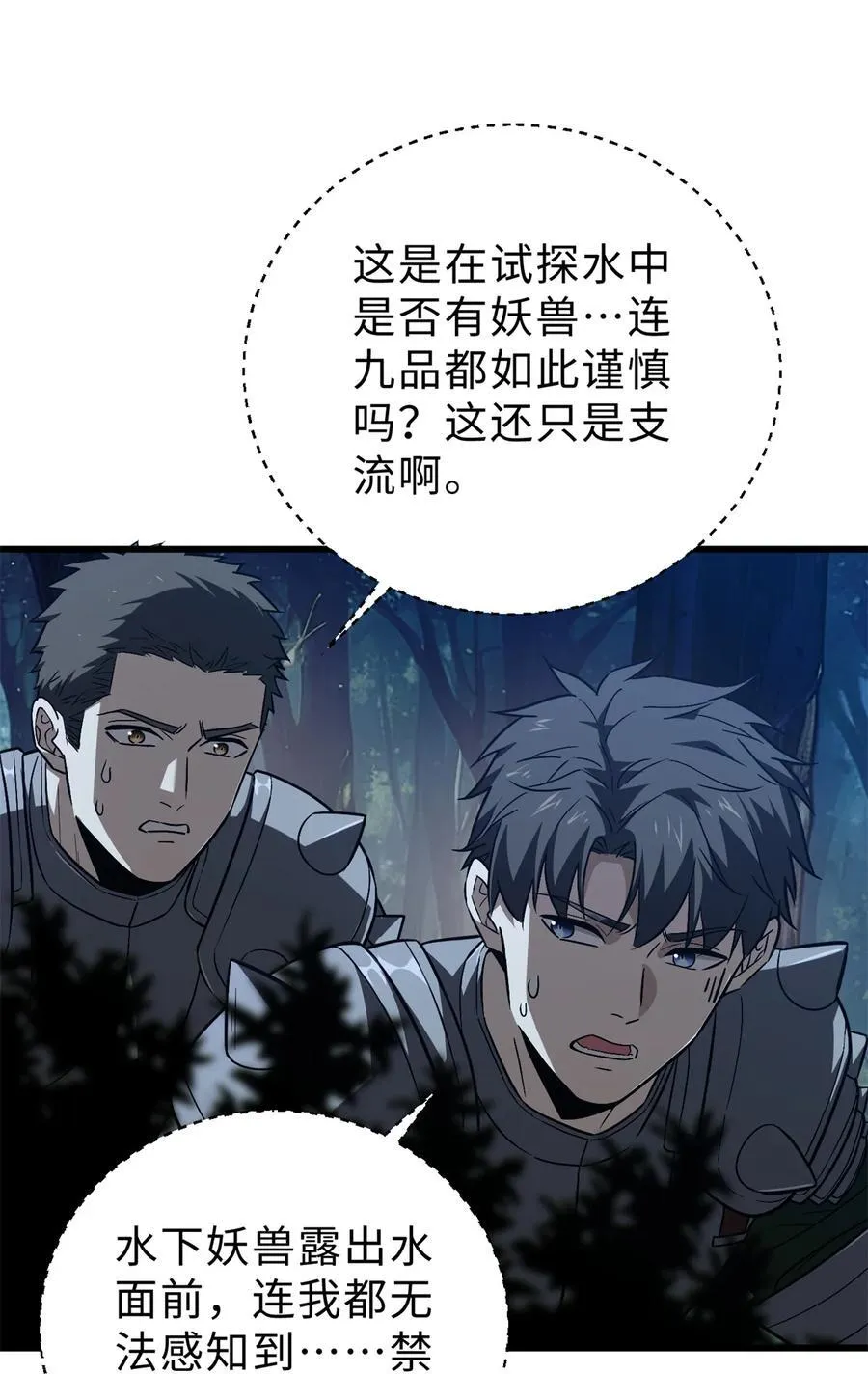 全球高武漫画,265 进入界域之地1图