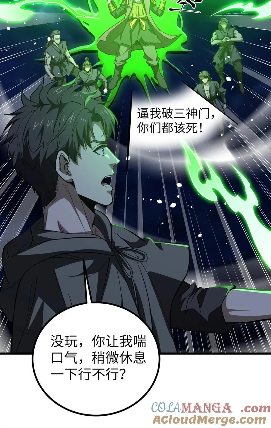 全球高武漫画,262 今日灭城1图