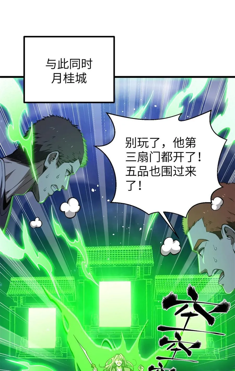 全球高武漫画,262 今日灭城2图
