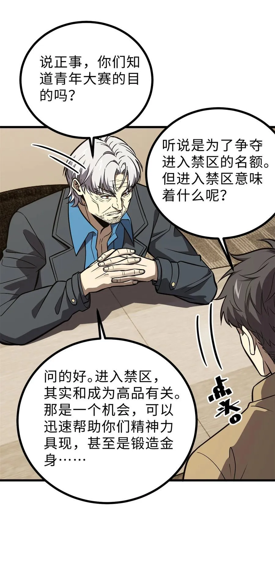 全球高武漫画全集免费阅读下拉式六漫画漫画,271 九品路1图