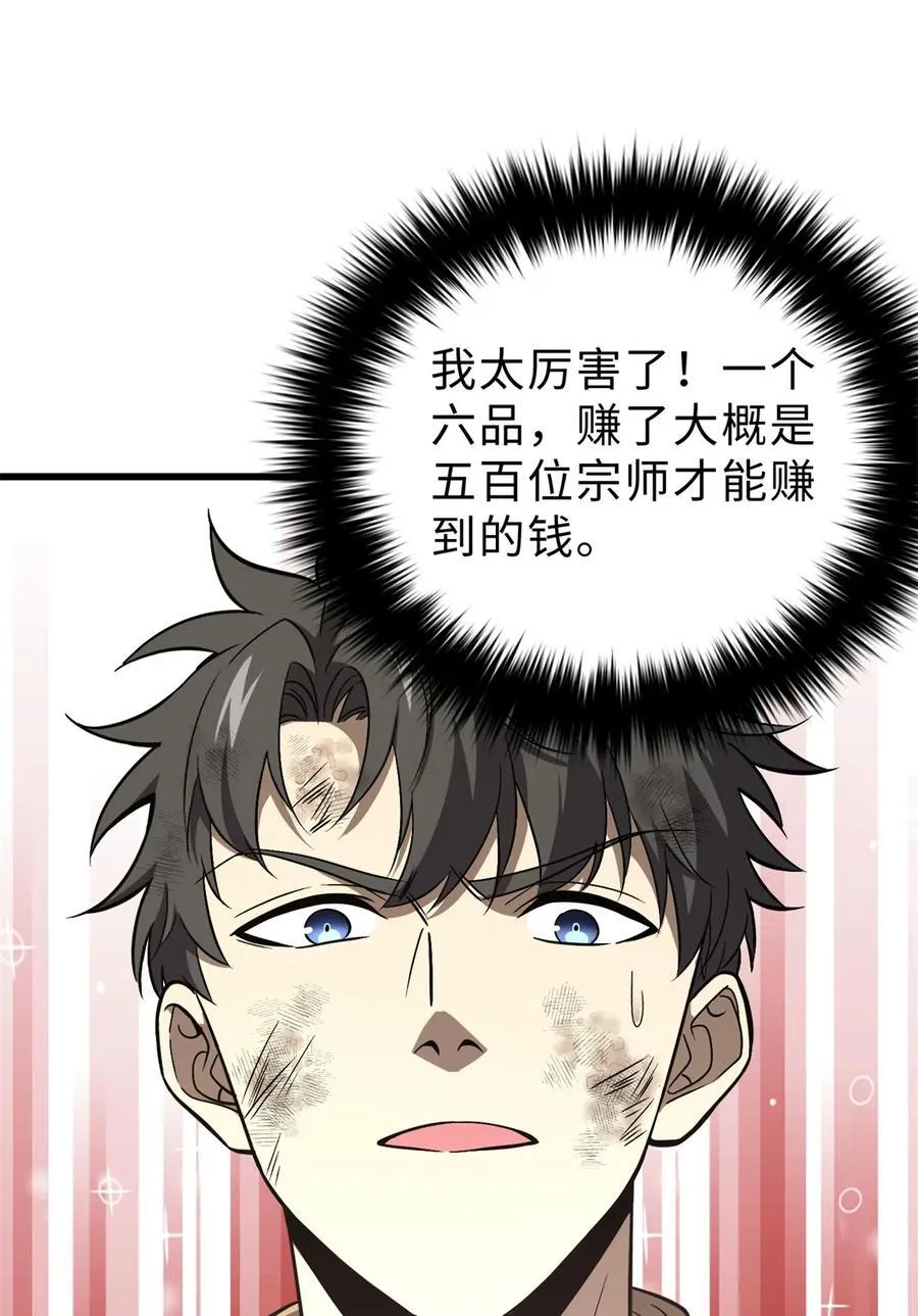 全球高武漫画,270 来自镇星城的邀请2图