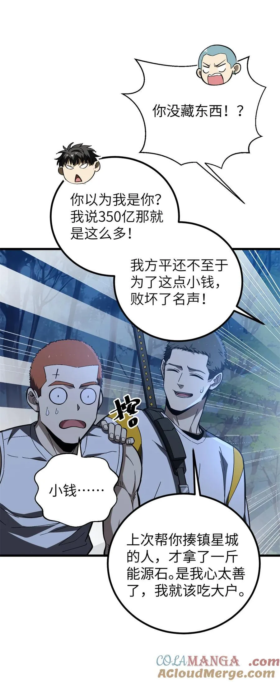全球高武漫画,262 今日灭城2图