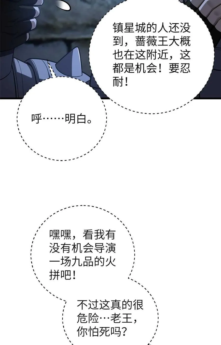 全球高武漫画,266 终相遇2图