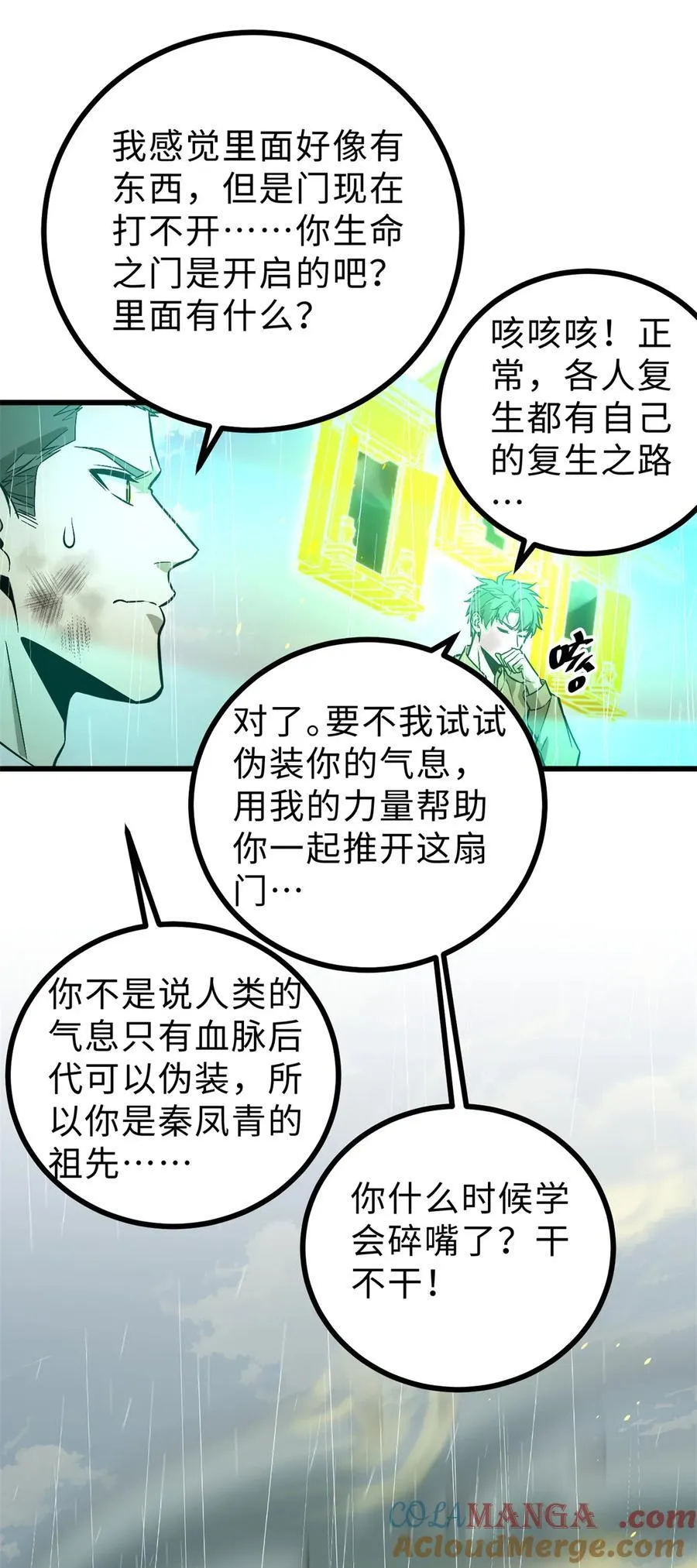 全球高武漫画,268 说真话都没人信你1图
