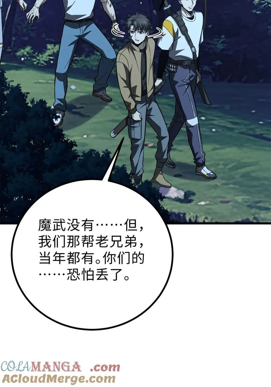 全球高武漫画,261 这一次，低调为主2图