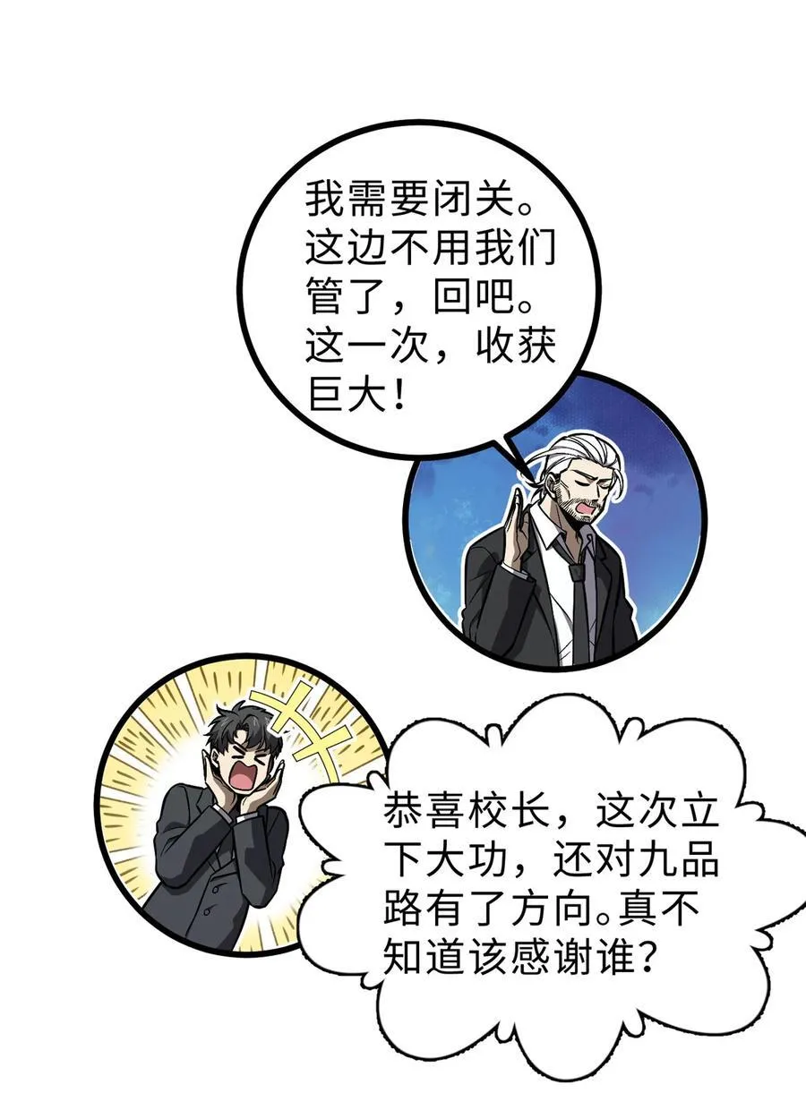 全球高武漫画全集免费阅读下拉式六漫画漫画,271 九品路1图