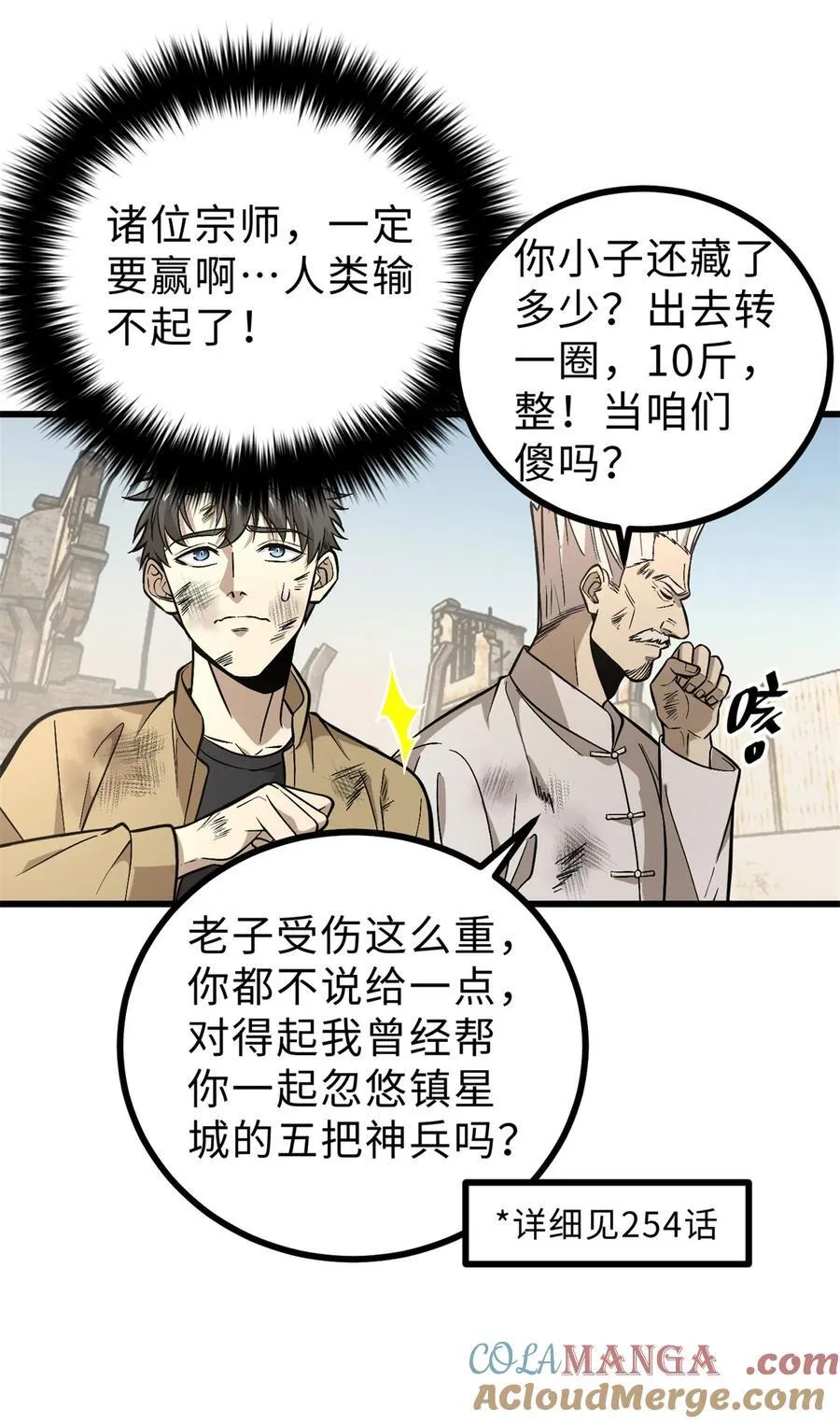全球高武漫画,269 天南之战结束2图