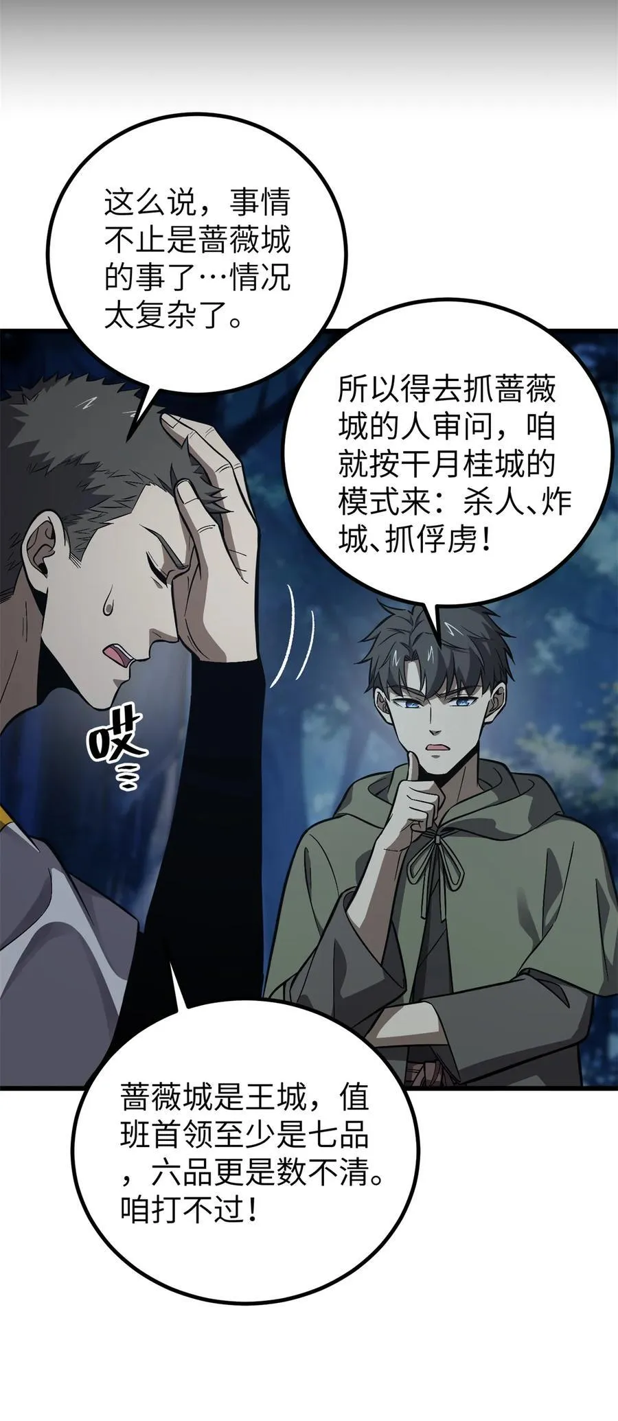 全球高武漫画,263 我是人类的救星2图