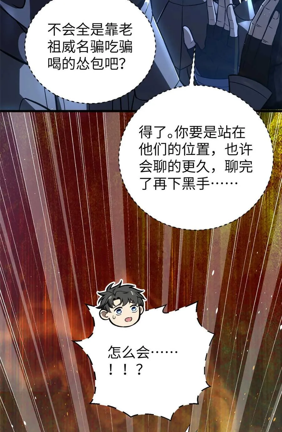 全球高武漫画,266 终相遇2图