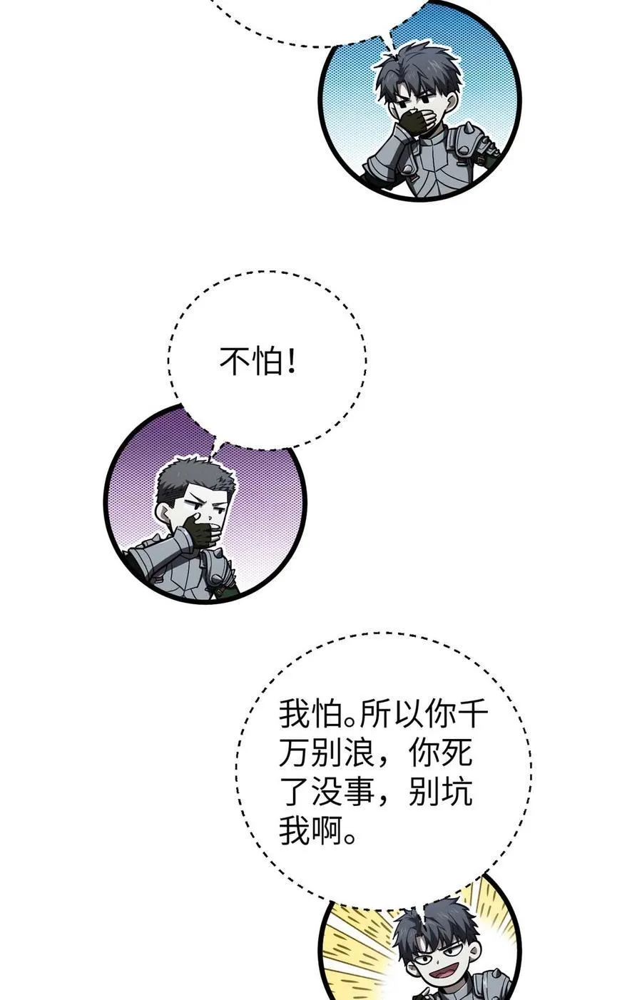 全球高武漫画,266 终相遇1图
