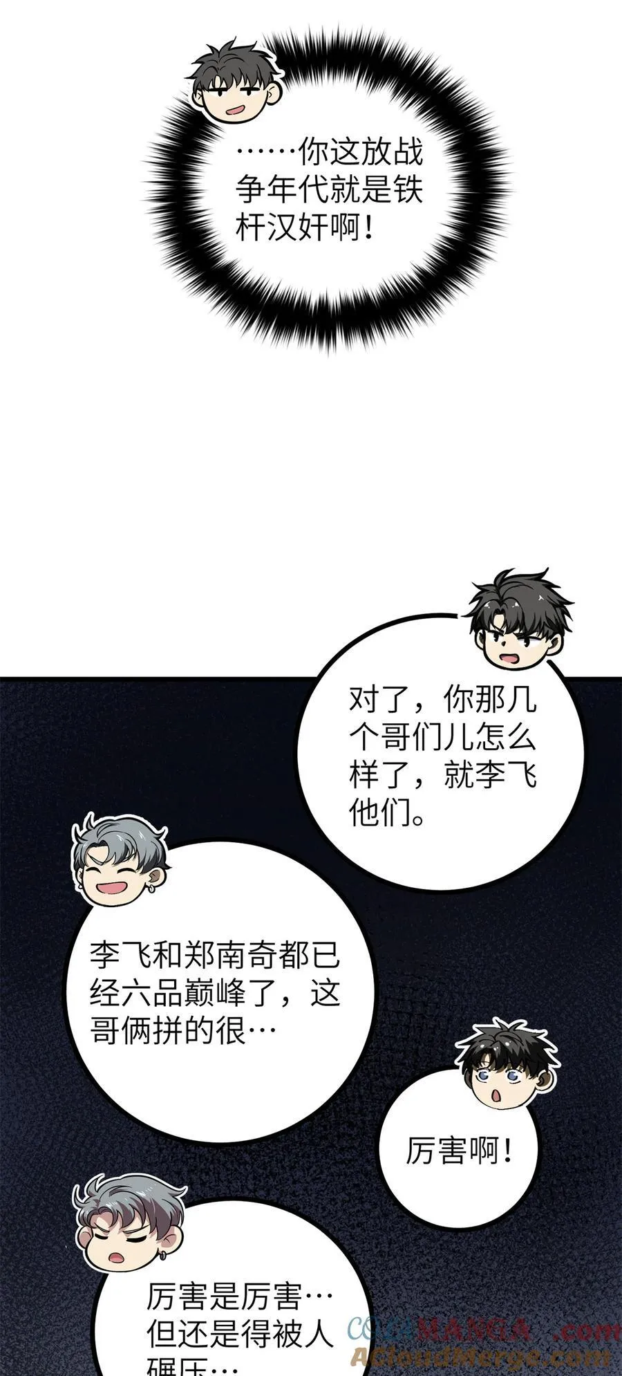 全球高武漫画,273 六品无敌！1图