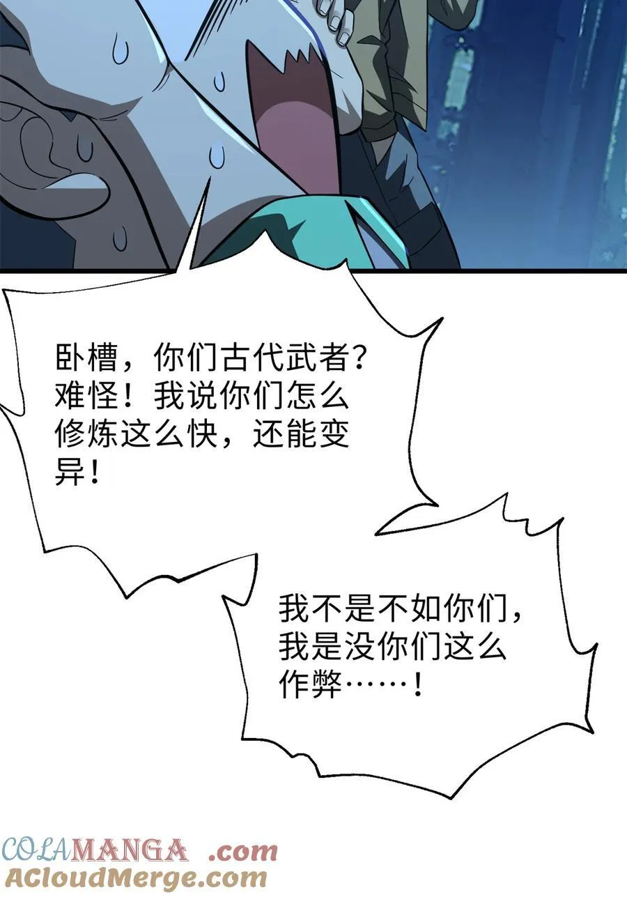 全球高武漫画,261 这一次，低调为主1图