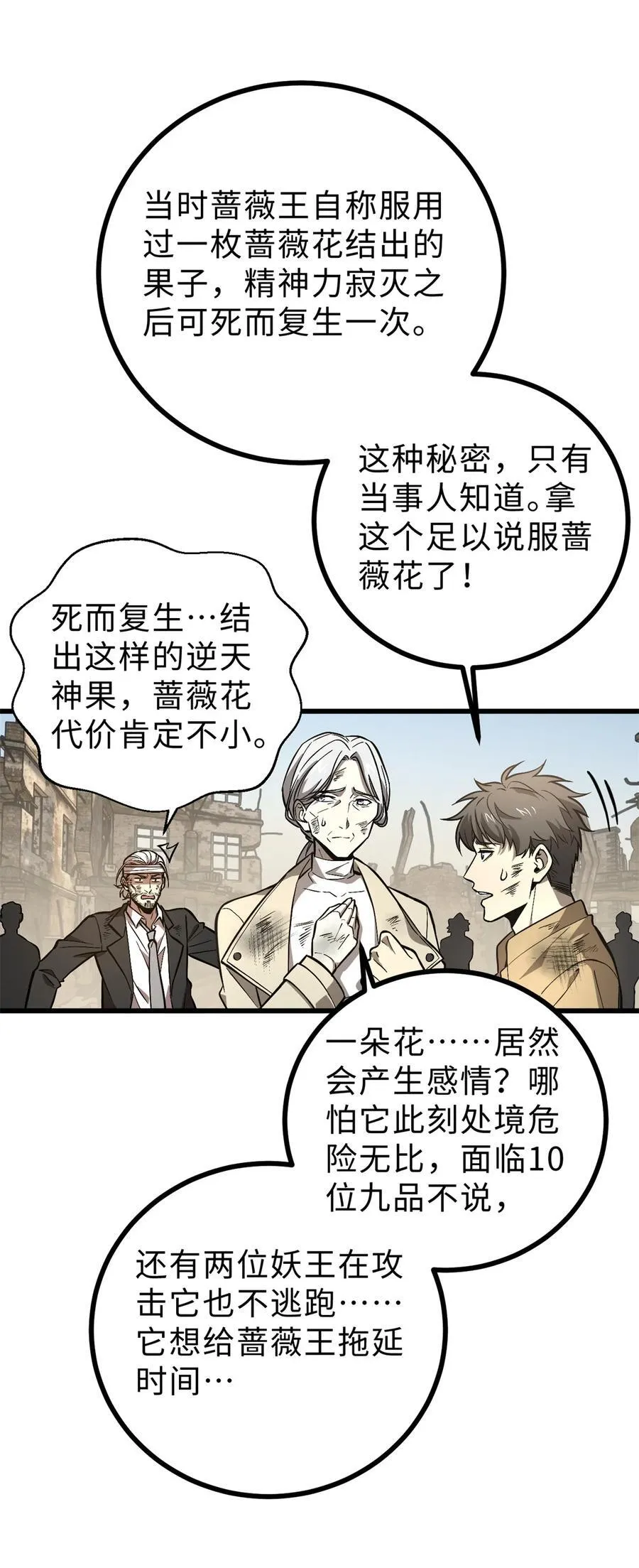 全球高武漫画,269 天南之战结束1图
