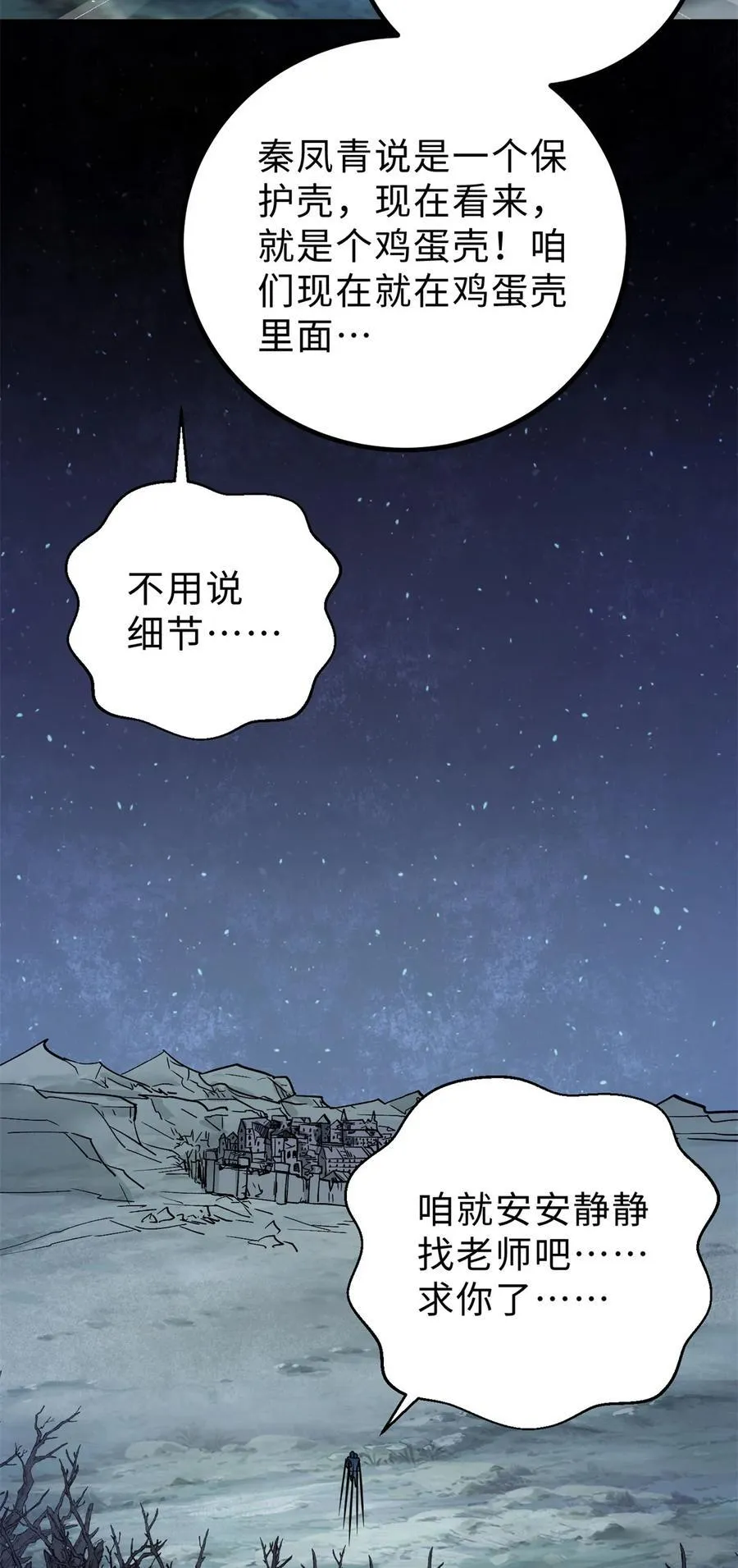 全球高武漫画,265 进入界域之地1图