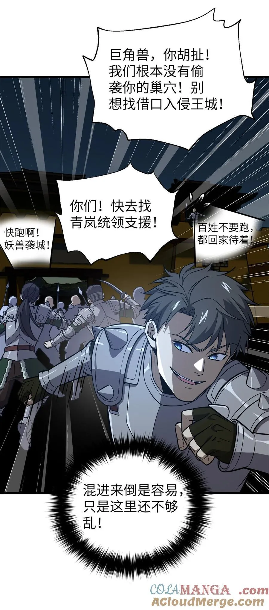 全球高武漫画,263 我是人类的救星2图