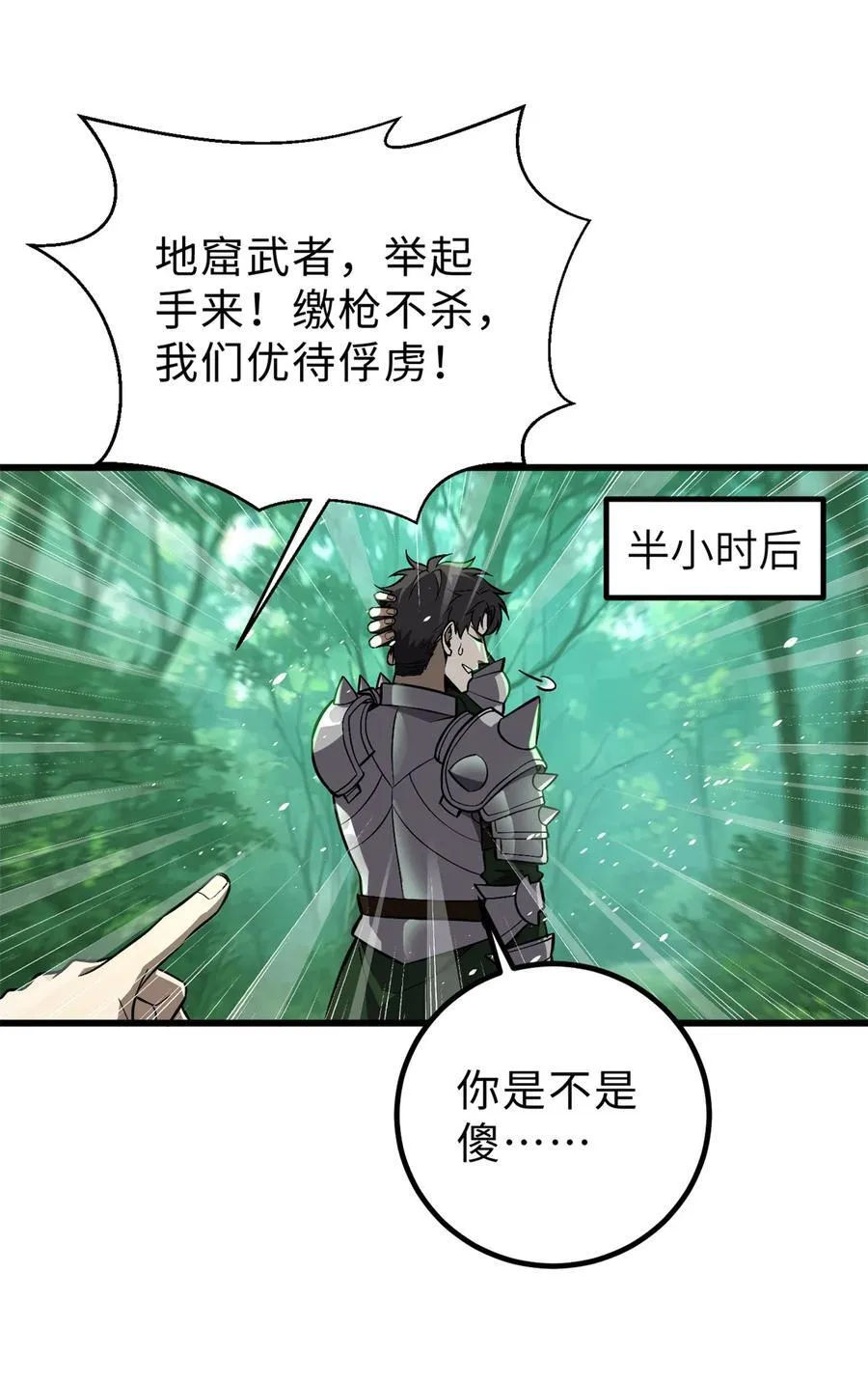 全球高武漫画,264 让我们继续找人之旅1图