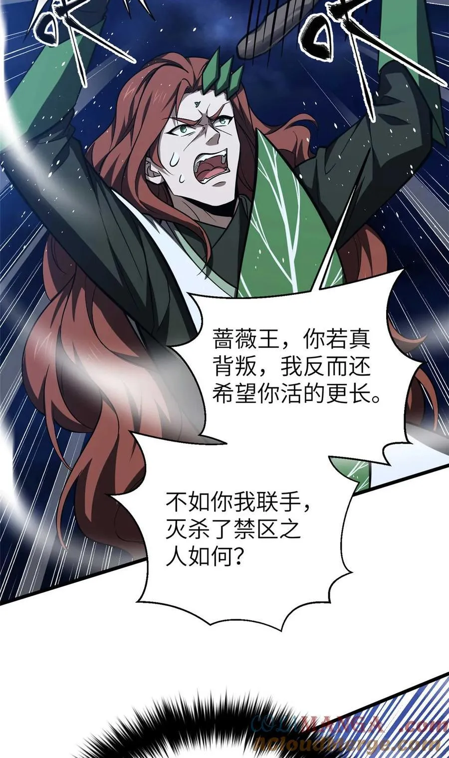 全球高武漫画,266 终相遇2图