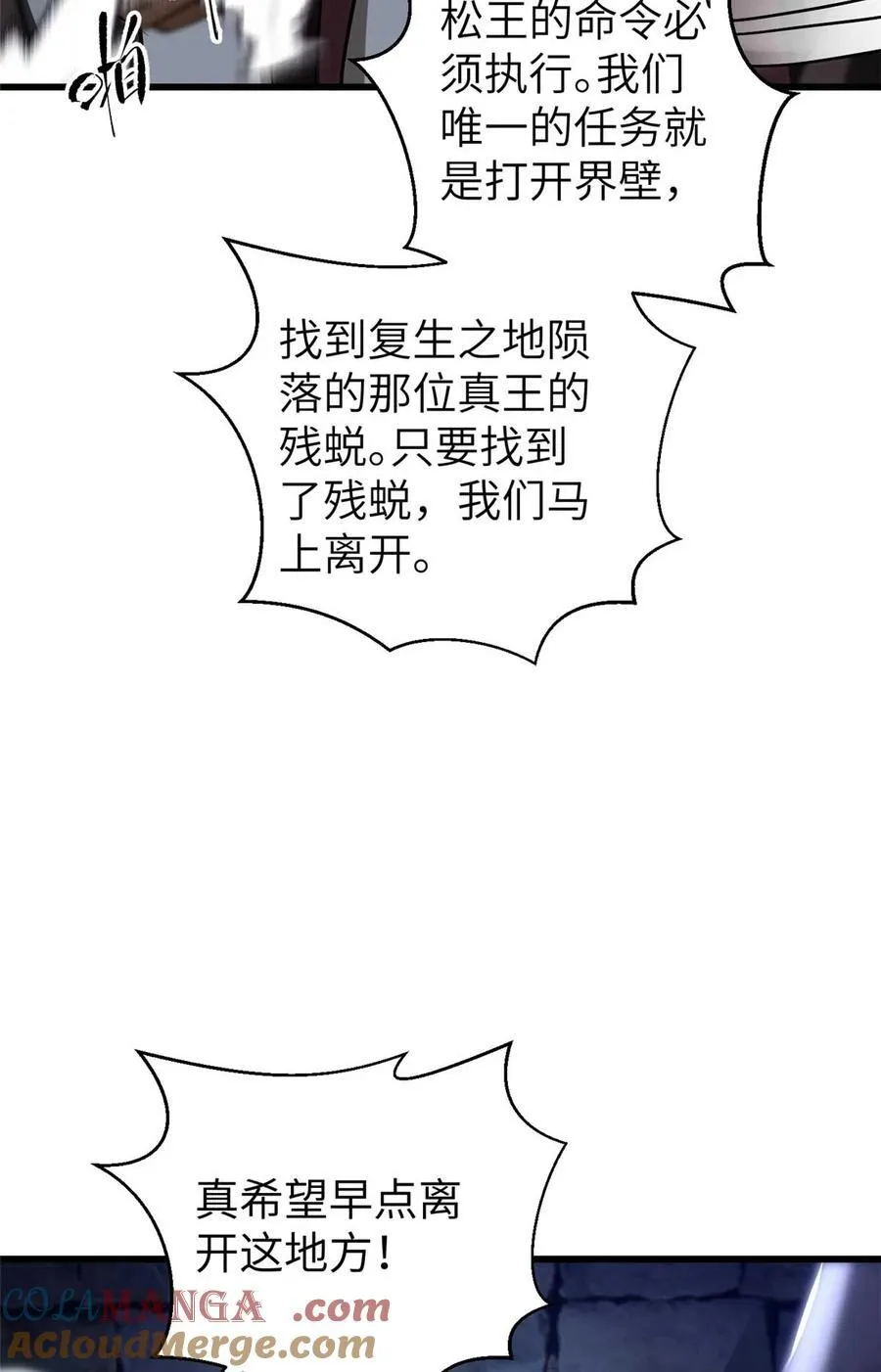 全球高武漫画,266 终相遇2图