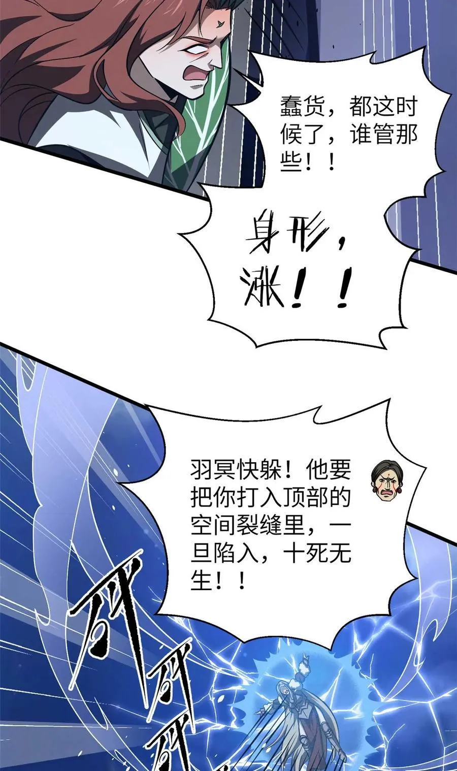 全球高武漫画,266 终相遇2图