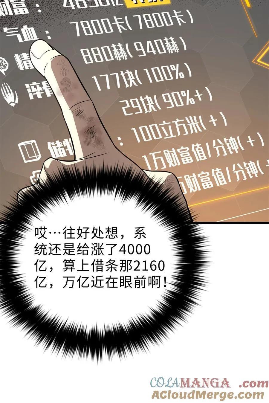 全球高武漫画,270 来自镇星城的邀请1图