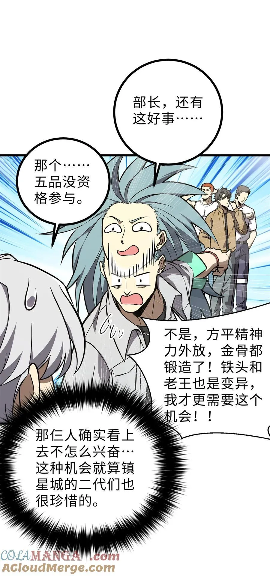 全球高武漫画全集免费阅读下拉式六漫画漫画,271 九品路2图
