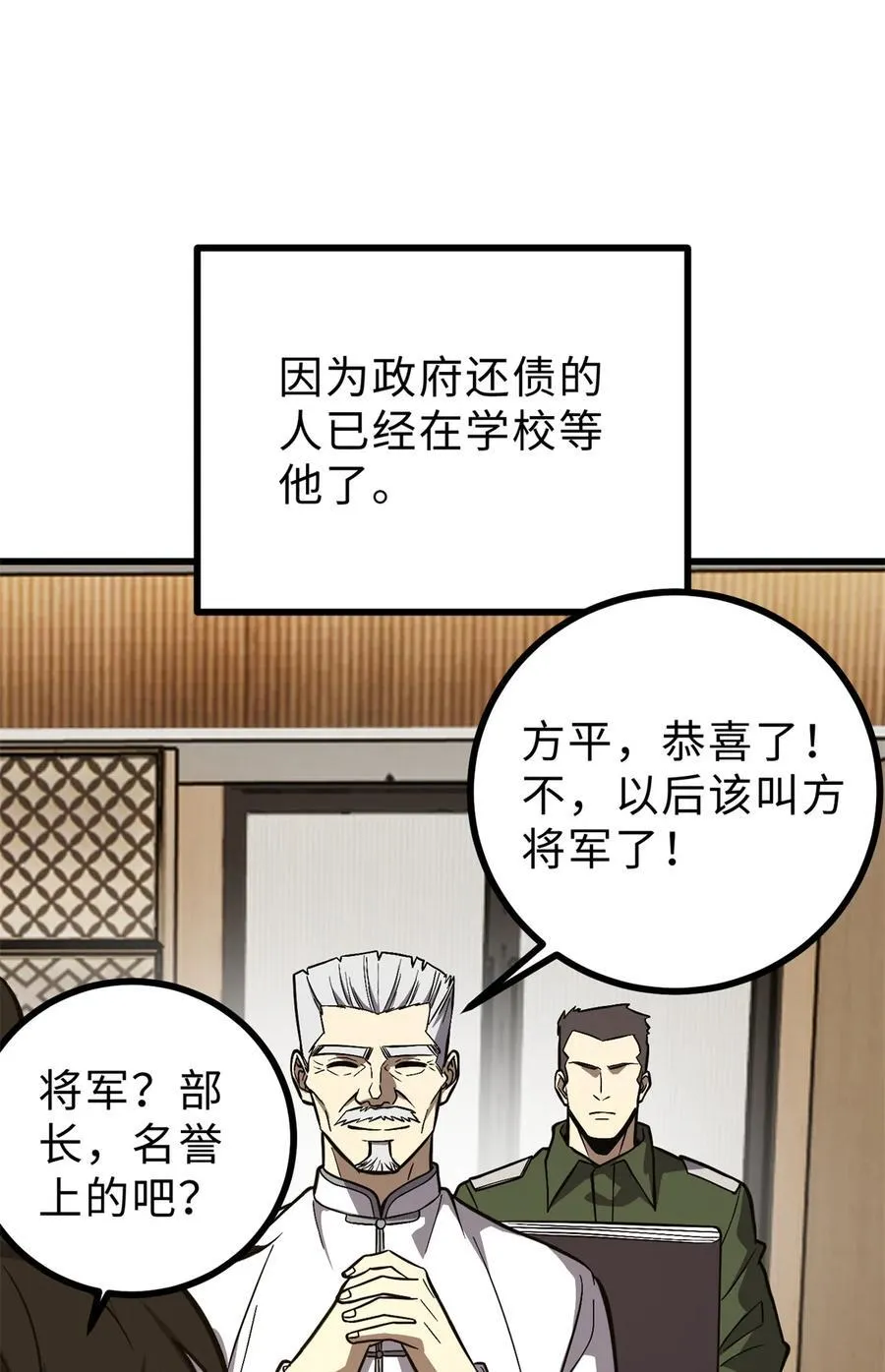 全球高武漫画全集免费阅读下拉式六漫画漫画,271 九品路2图