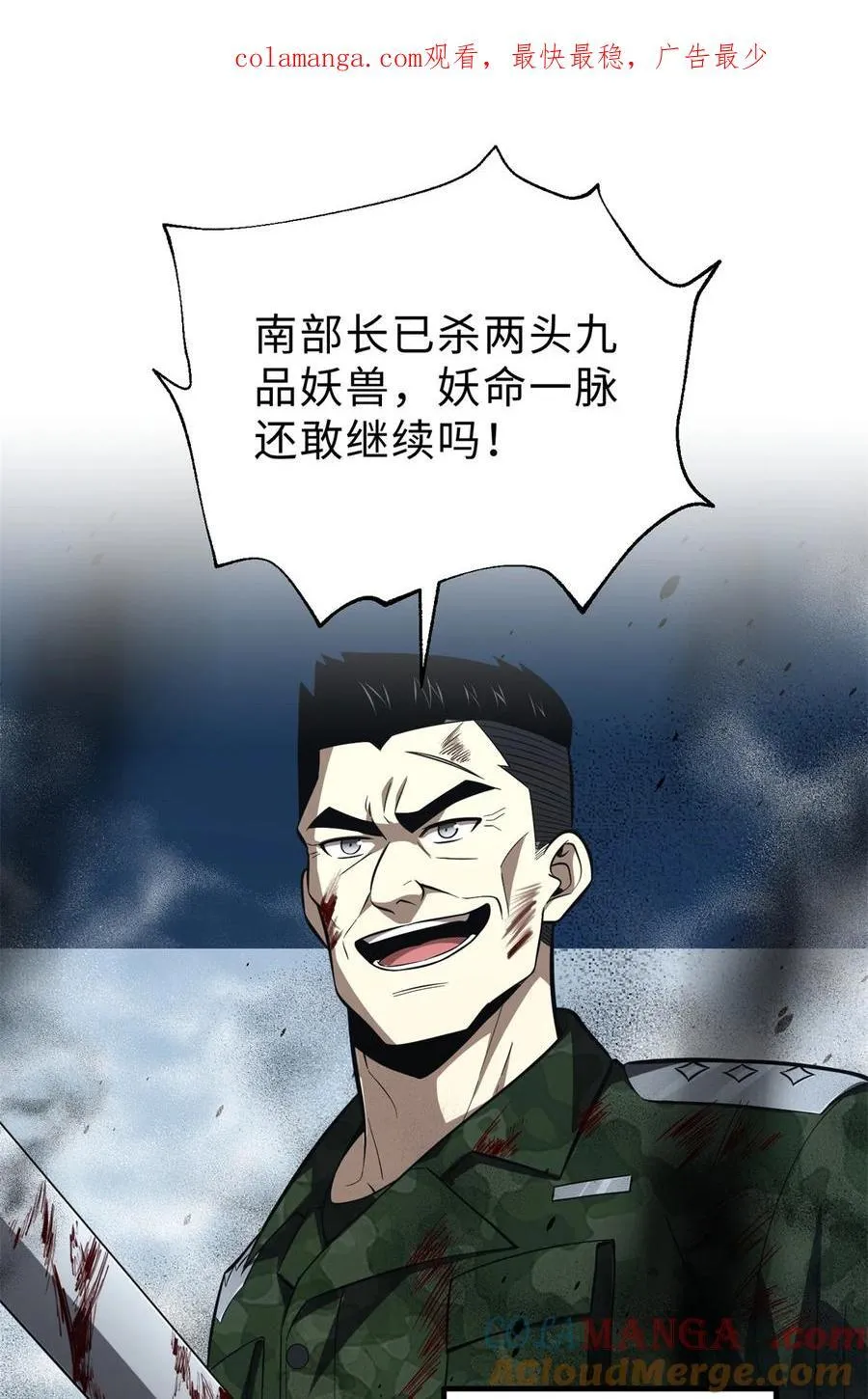 全球高武漫画,261 这一次，低调为主1图
