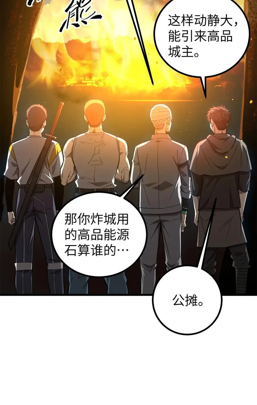 全球高武漫画,262 今日灭城1图