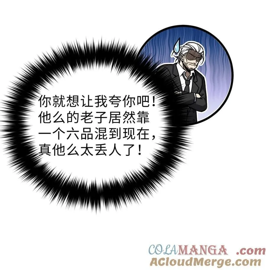 全球高武漫画全集免费阅读下拉式六漫画漫画,271 九品路2图
