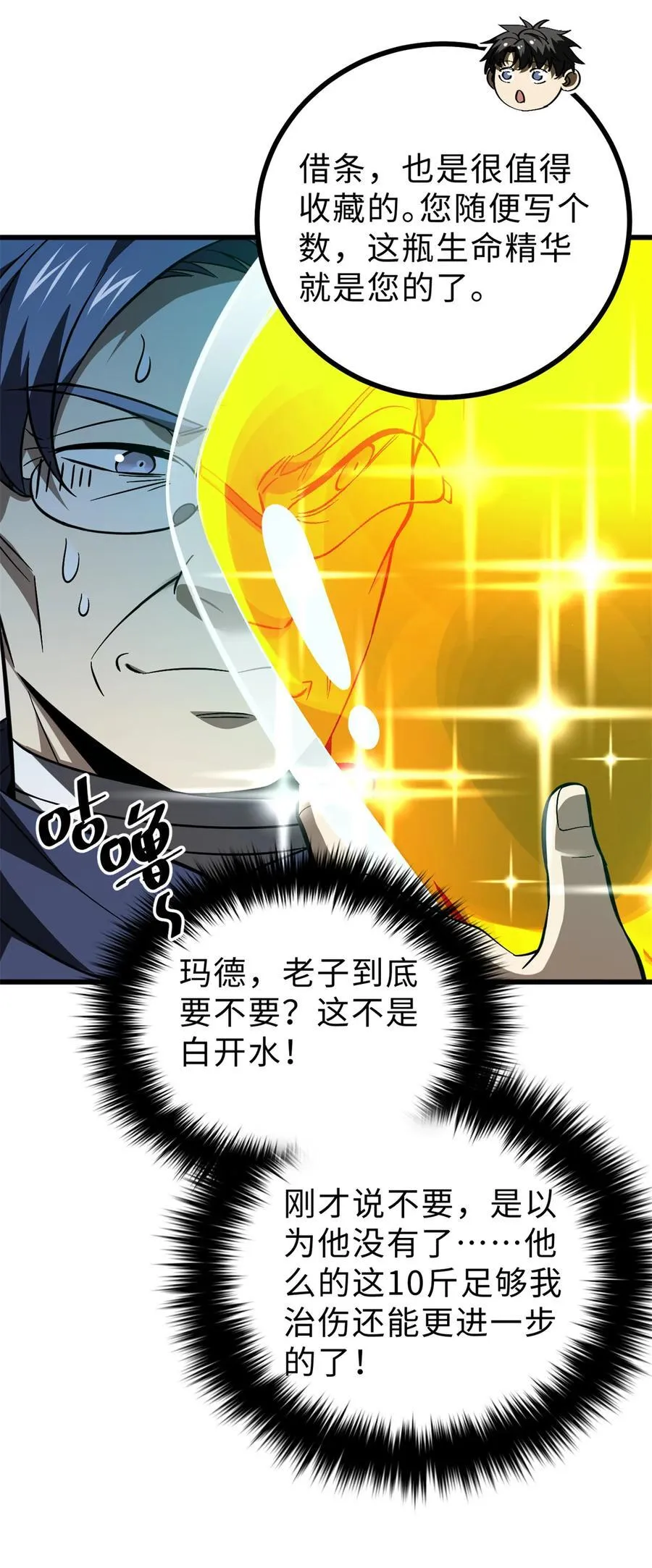 全球高武漫画,272 宗师们，颤抖吧！2图