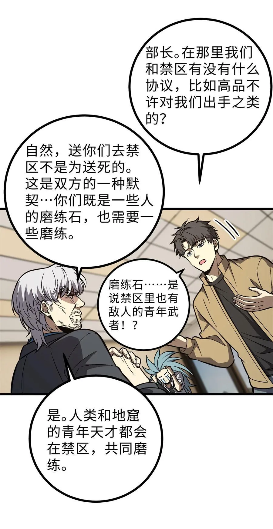 全球高武漫画全集免费阅读下拉式六漫画漫画,271 九品路1图