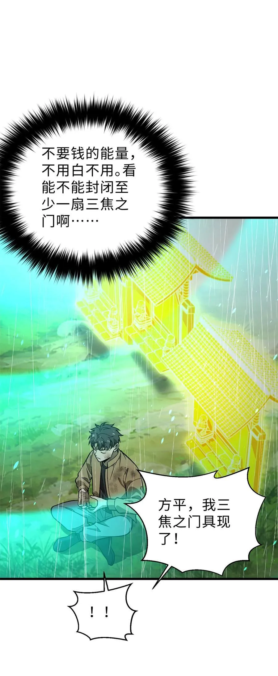 全球高武漫画,268 说真话都没人信你1图
